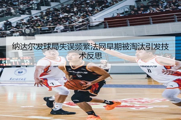 na-da-er-fa-qiu-ju-shi-wu-pin-fan-fa-wang-zao-qi-bei-tao-tai-yin-fa-ji-shu-fan-si-2-322.jpg